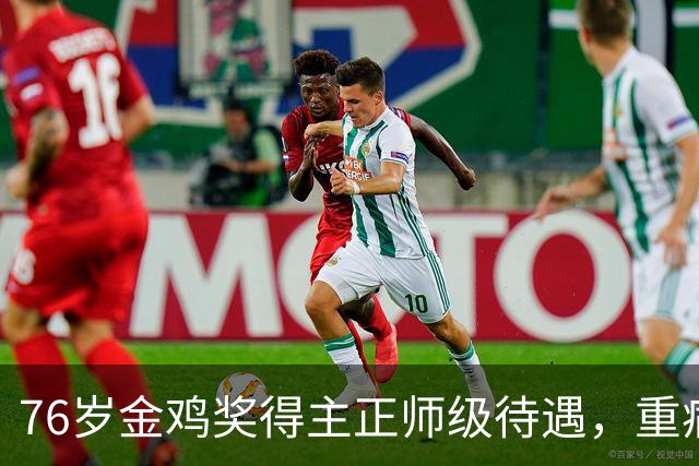 76岁金鸡奖得主正师级待遇，重病卧床没一个护工，了解后看哭众人